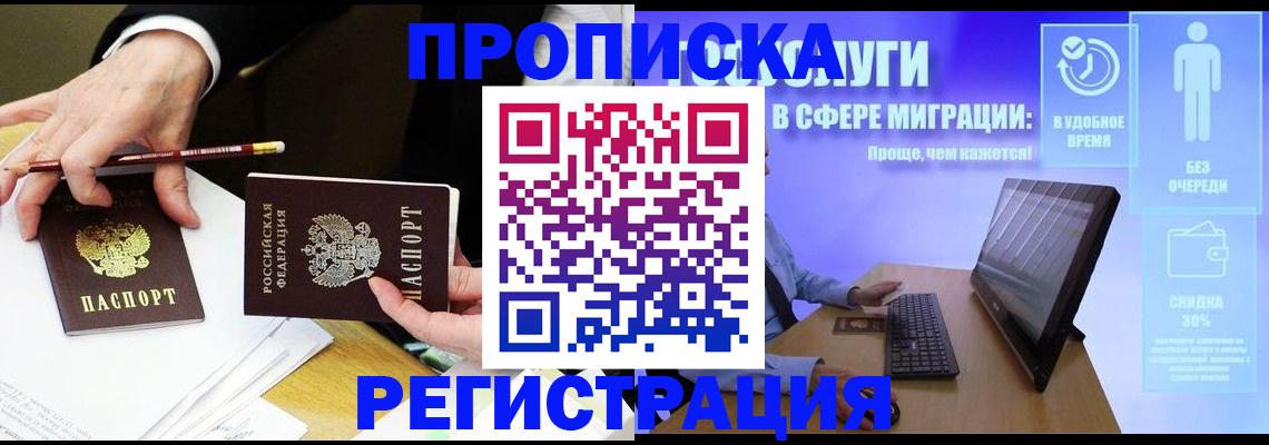купить прописку в Оренбурге