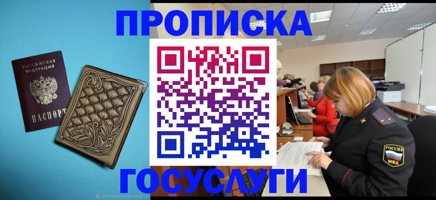 прописка паспорт в Оренбурге