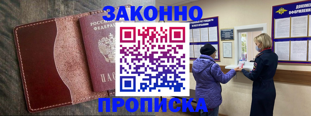 временная регистрация адрес в Оренбурге