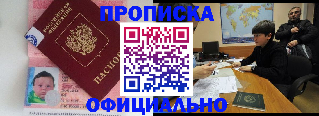 временная регистрация купить в Оренбурге